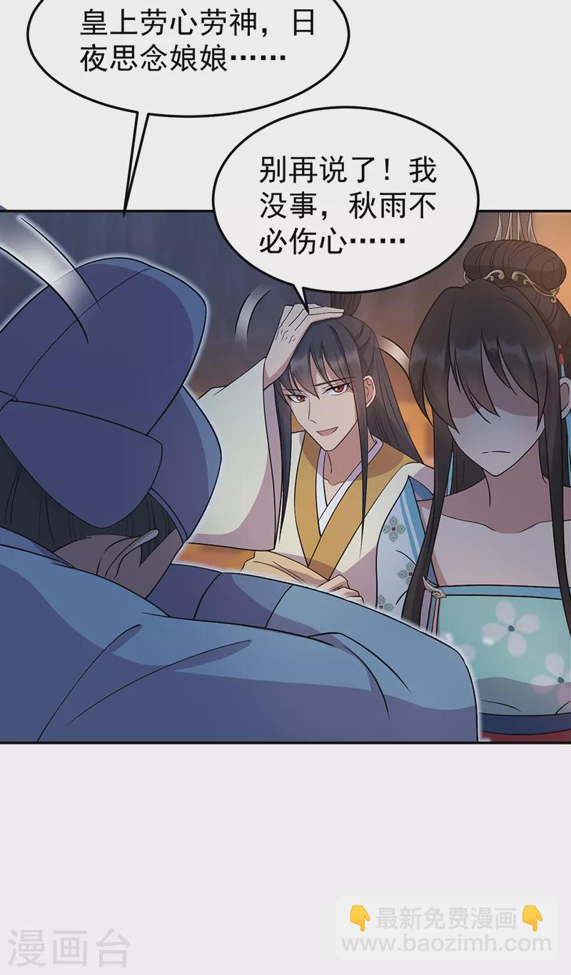 🍕狂女重生：纨绔七皇妃 第310话 装病 第18页