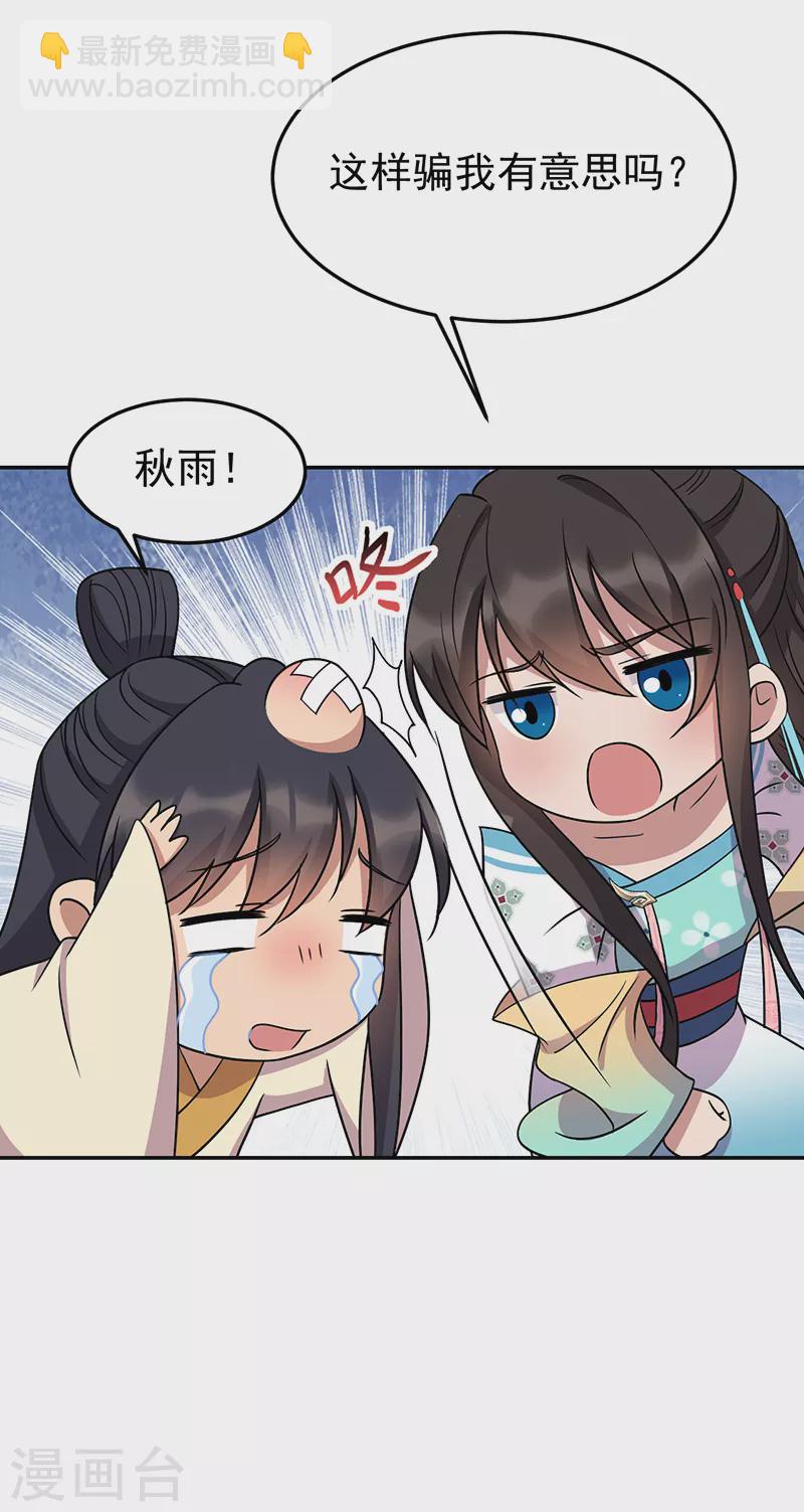 🍕狂女重生：纨绔七皇妃 第310话 装病 第19页