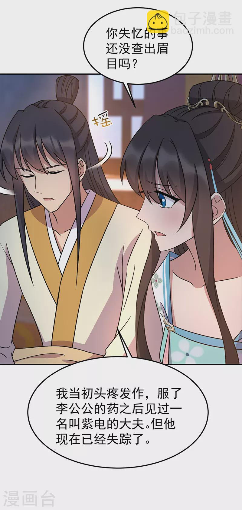 🍕狂女重生：纨绔七皇妃 第310话 装病 第20页