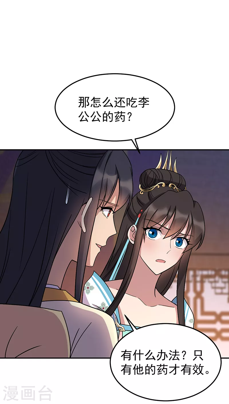 🍕狂女重生：纨绔七皇妃 第310话 装病 第21页