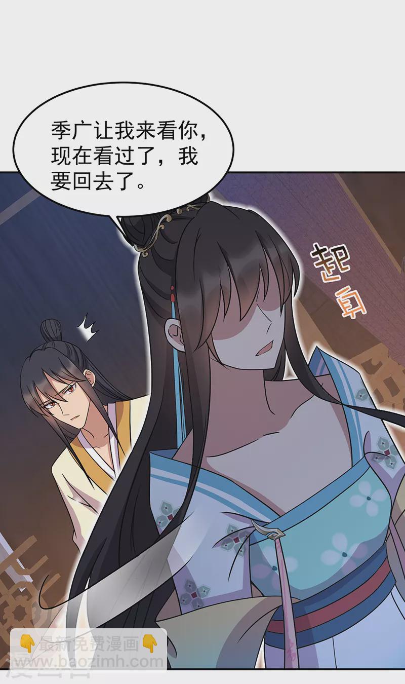 🍕狂女重生：纨绔七皇妃 第310话 装病 第22页