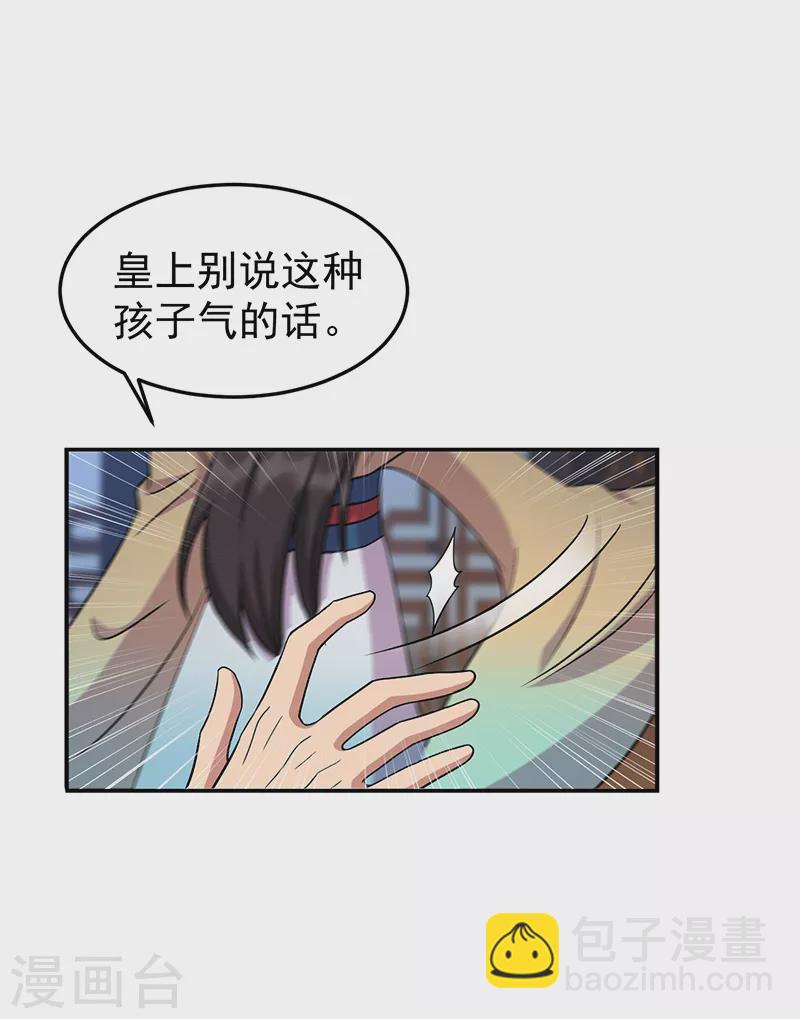 🍕狂女重生：纨绔七皇妃 第310话 装病 第24页