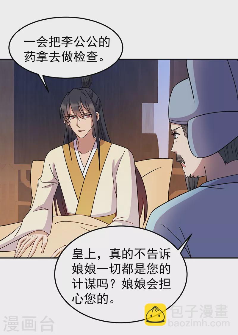 🍕狂女重生：纨绔七皇妃 第310话 装病 第26页