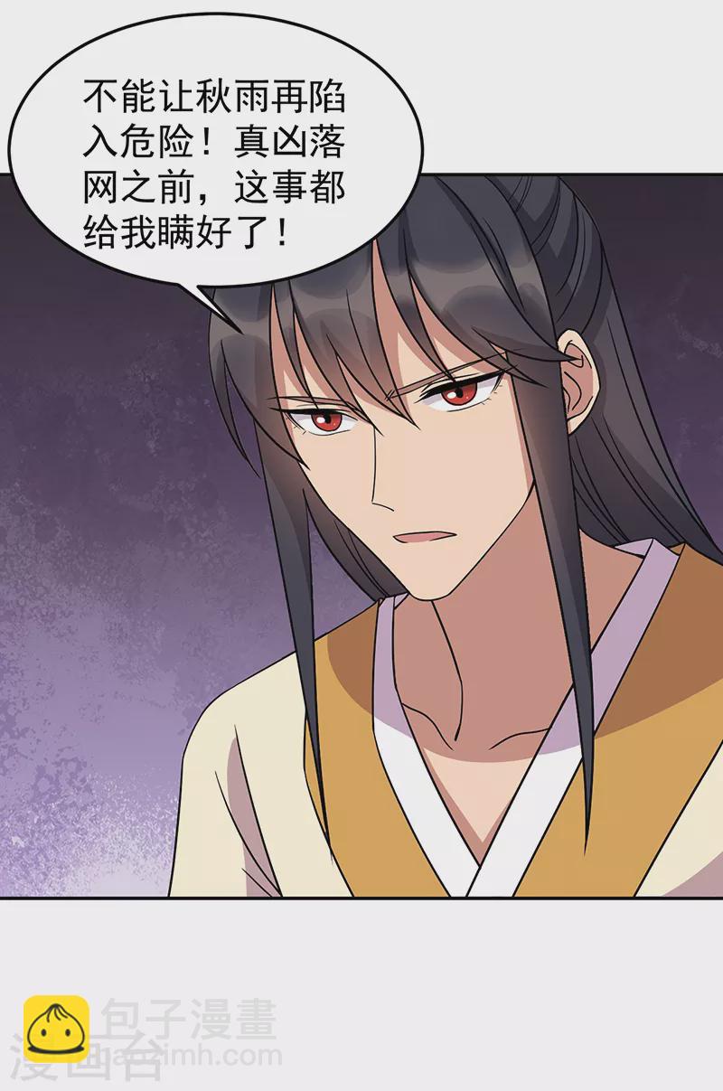 🍕狂女重生：纨绔七皇妃 第310话 装病 第27页