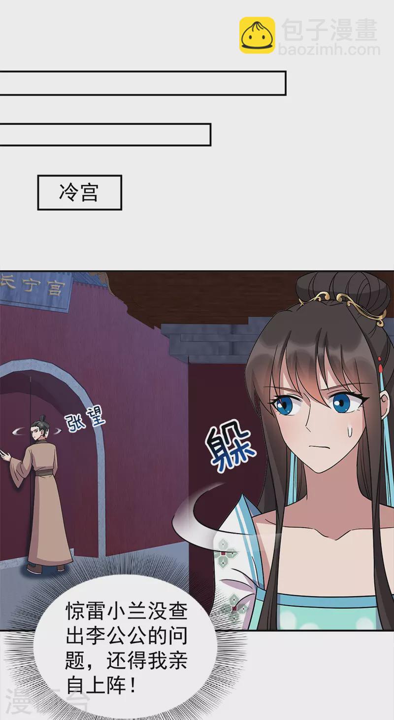 🍕狂女重生：纨绔七皇妃 第310话 装病 第28页