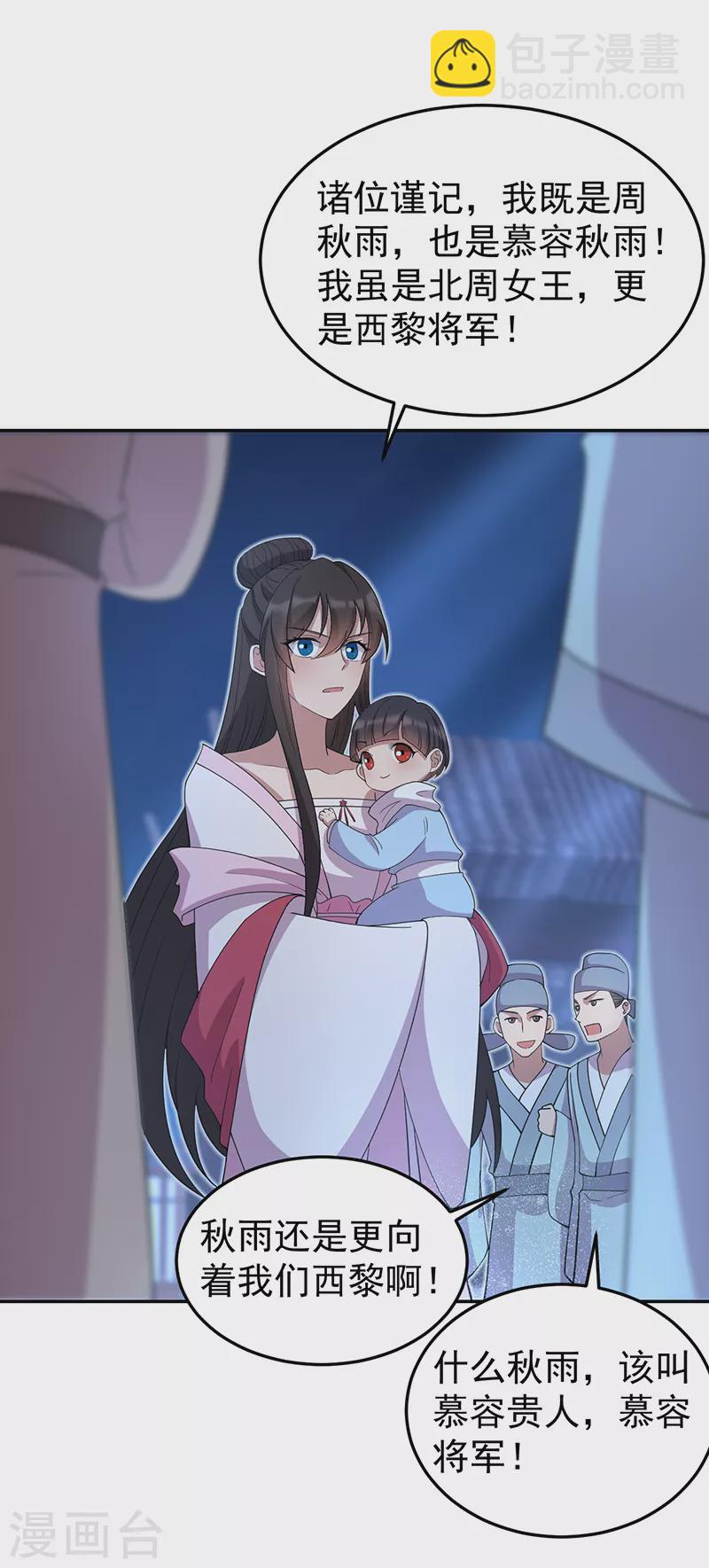 🍕狂女重生：纨绔七皇妃 第310话 装病 第3页