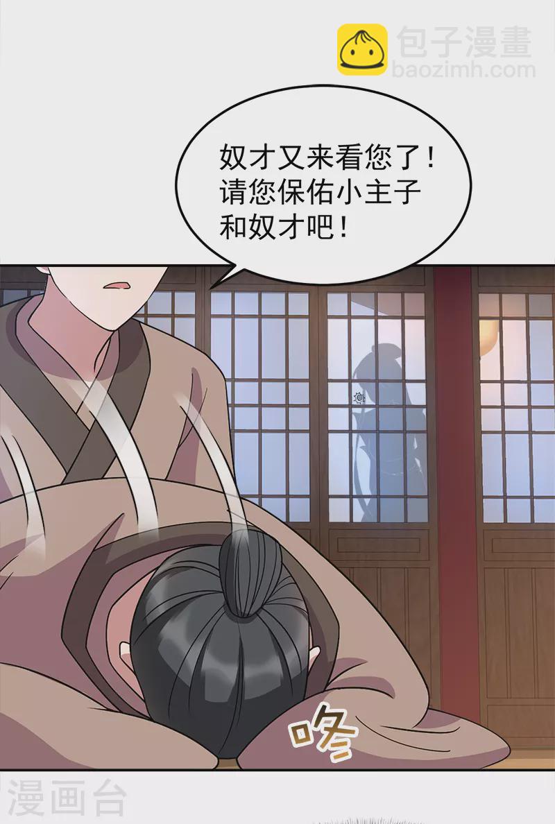 🍕狂女重生：纨绔七皇妃 第310话 装病 第32页