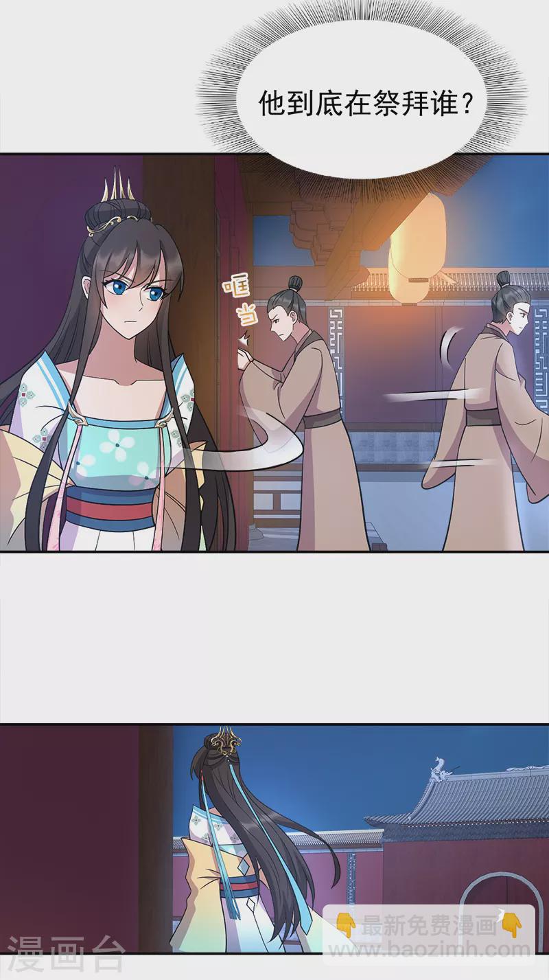 🍕狂女重生：纨绔七皇妃 第310话 装病 第33页