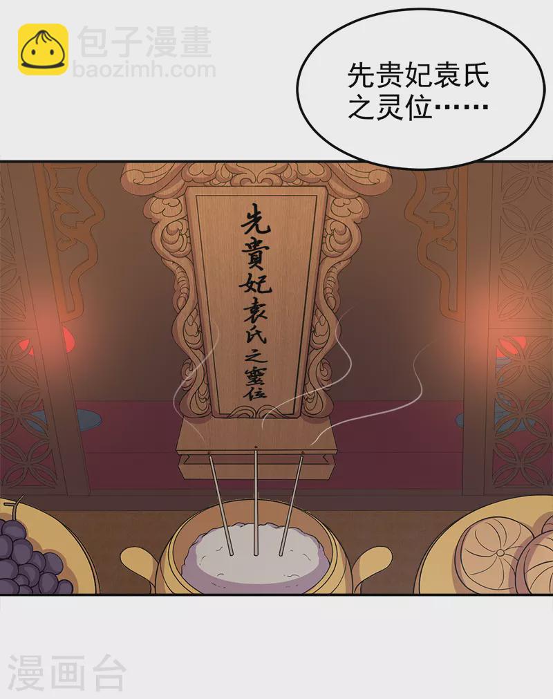 🍕狂女重生：纨绔七皇妃 第310话 装病 第35页