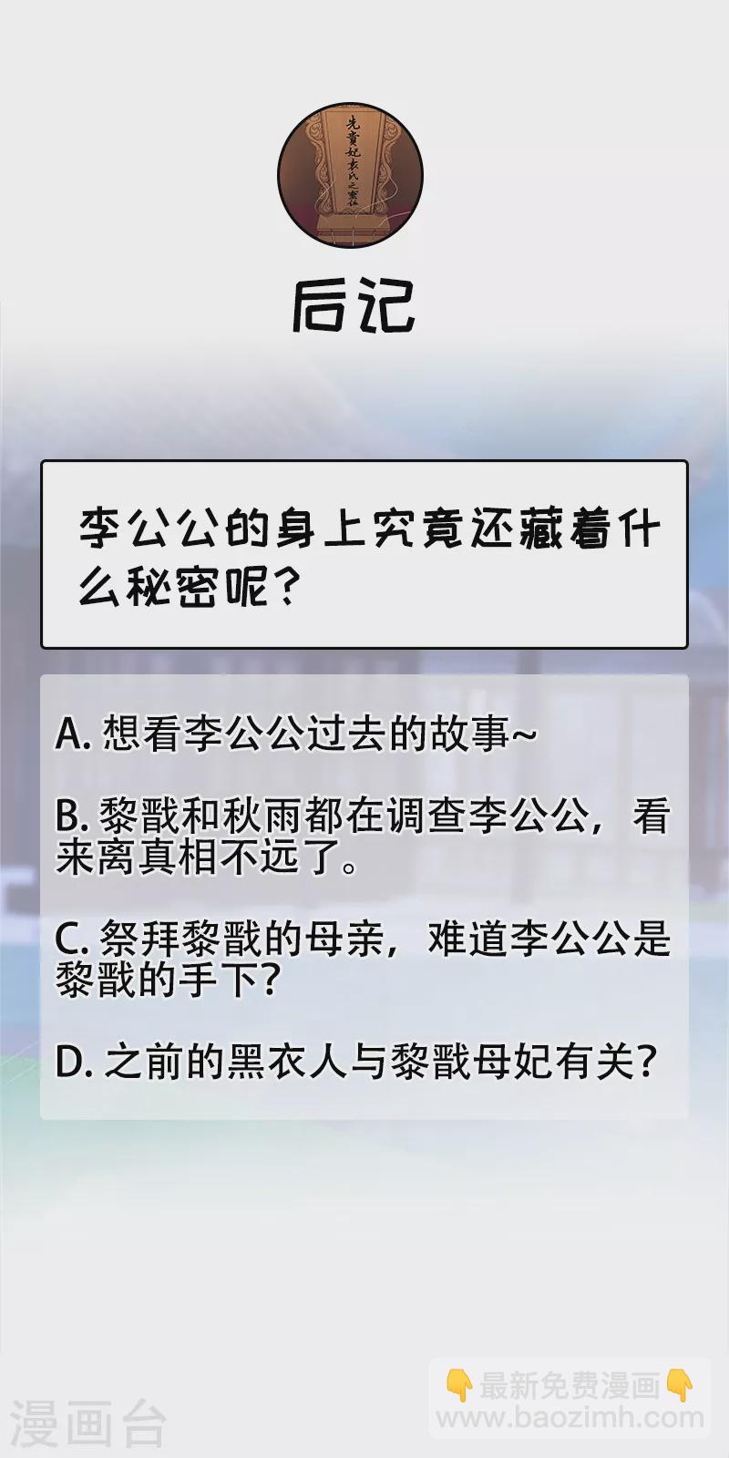 🍕狂女重生：纨绔七皇妃 第310话 装病 第37页
