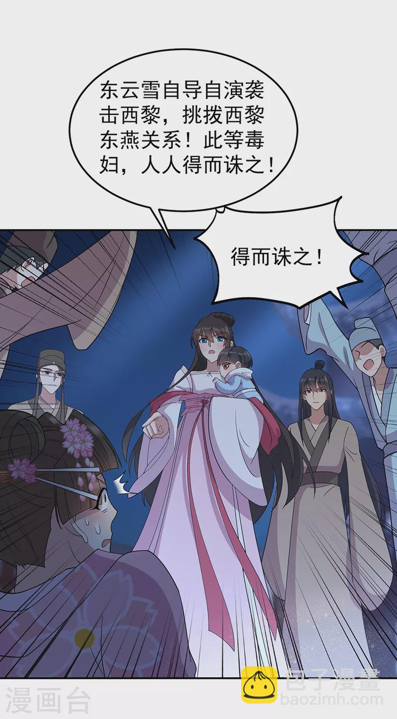 🍕狂女重生：纨绔七皇妃 第310话 装病 第4页