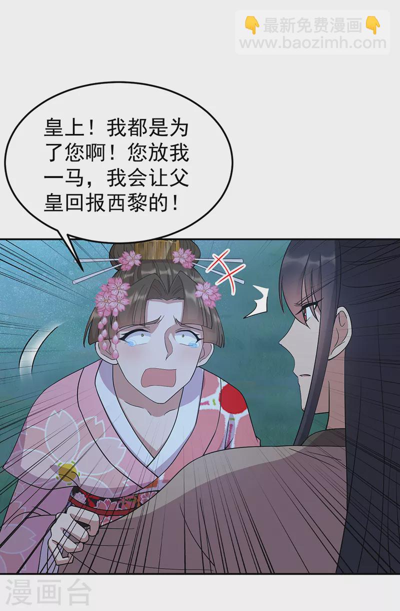 🍕狂女重生：纨绔七皇妃 第310话 装病 第5页