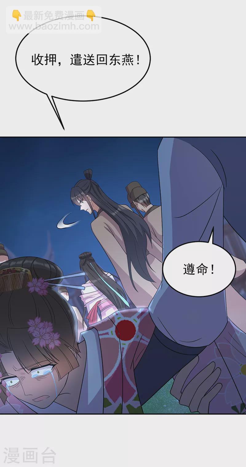 🍕狂女重生：纨绔七皇妃 第310话 装病 第7页