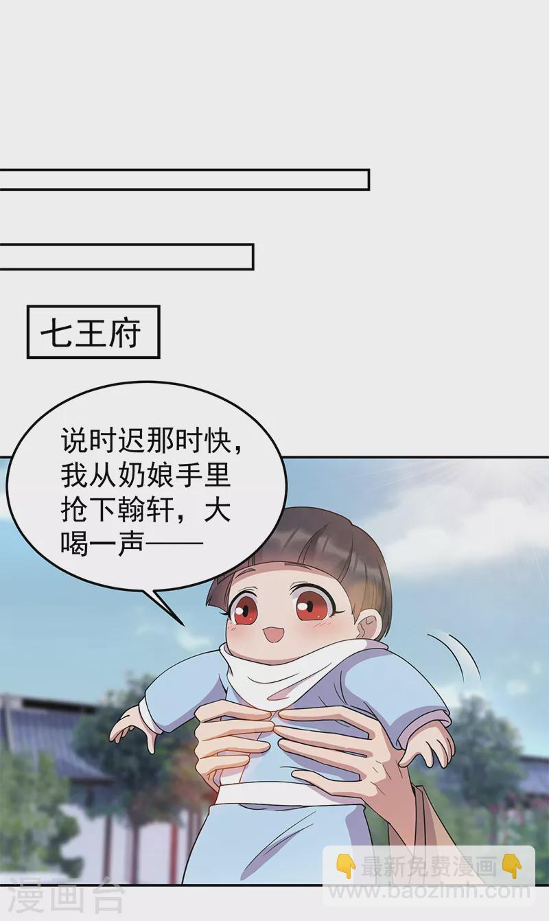 🍕狂女重生：纨绔七皇妃 第310话 装病 第8页