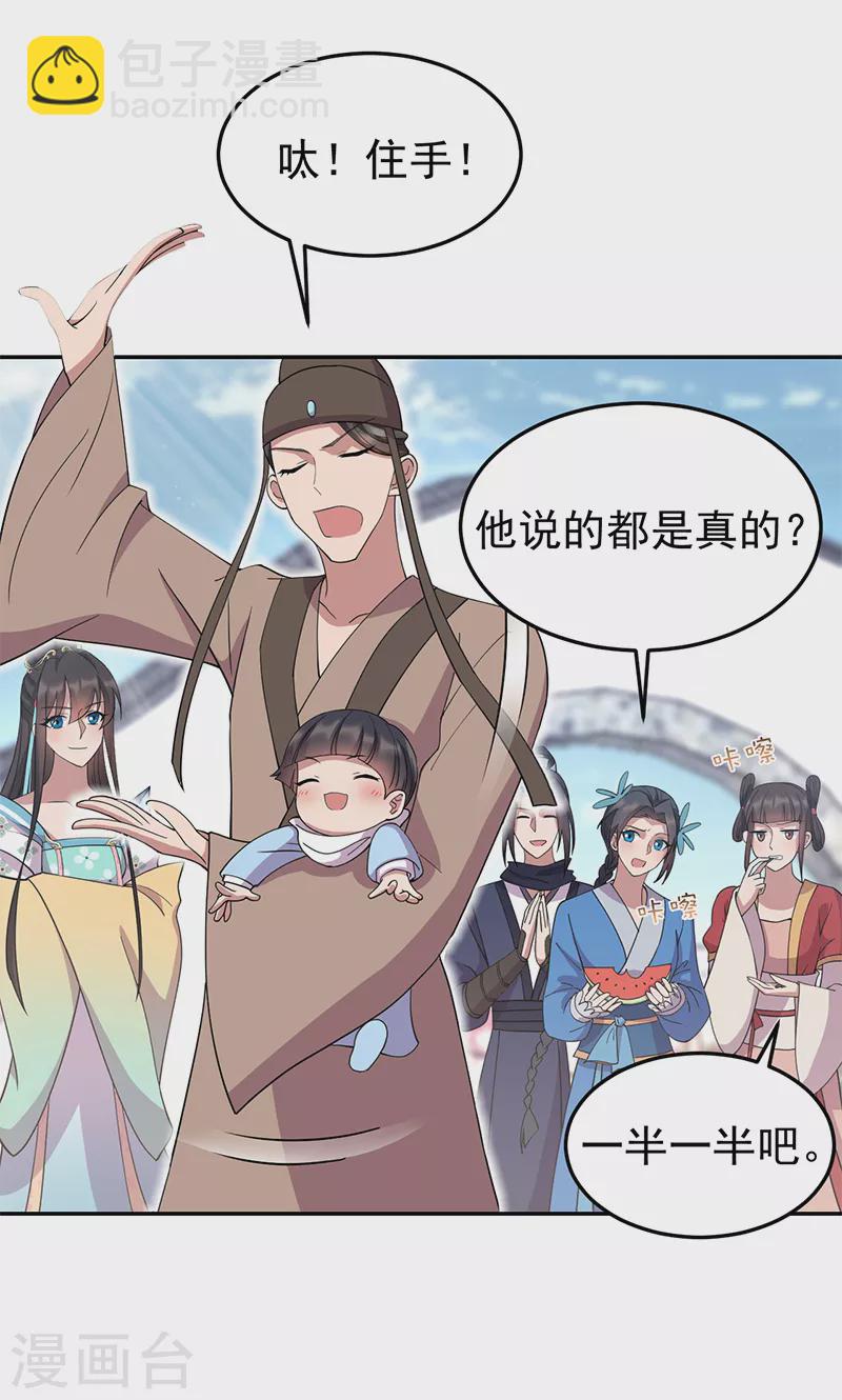 🍕狂女重生：纨绔七皇妃 第310话 装病 第9页