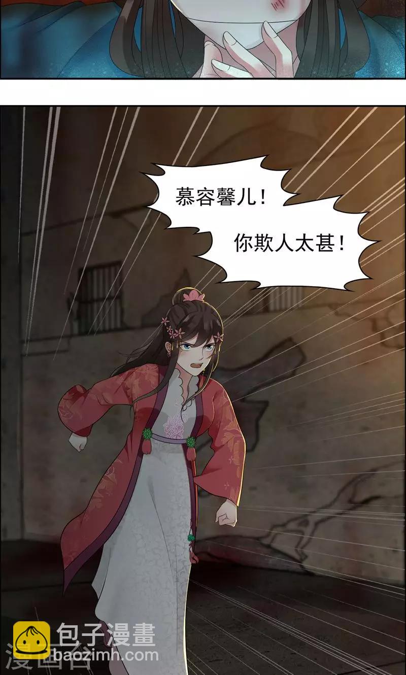 🍕狂女重生：纨绔七皇妃 第32话 我要你跪下磕头！ 第10页