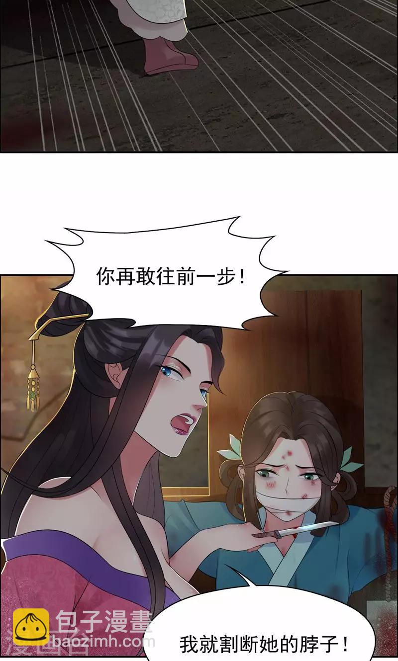 🍕狂女重生：纨绔七皇妃 第32话 我要你跪下磕头！ 第11页