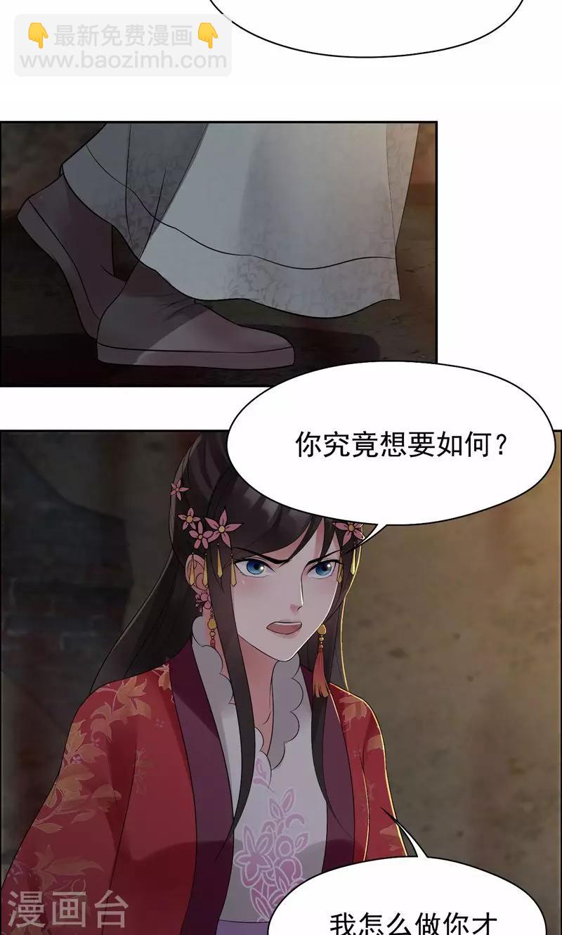 🍕狂女重生：纨绔七皇妃 第32话 我要你跪下磕头！ 第12页