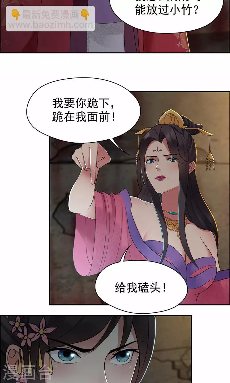 🍕狂女重生：纨绔七皇妃 第32话 我要你跪下磕头！ 第13页