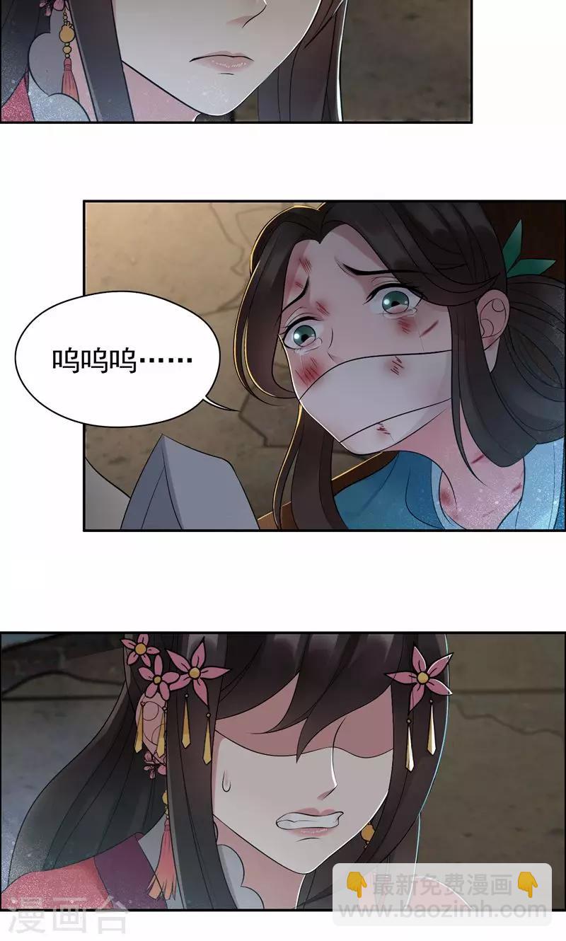 🍕狂女重生：纨绔七皇妃 第32话 我要你跪下磕头！ 第14页