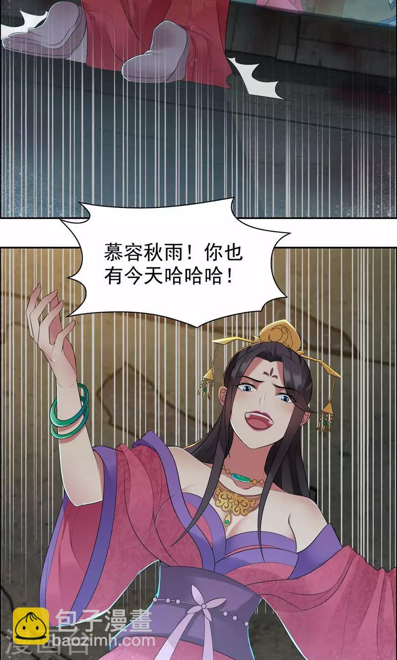 🍕狂女重生：纨绔七皇妃 第32话 我要你跪下磕头！ 第16页