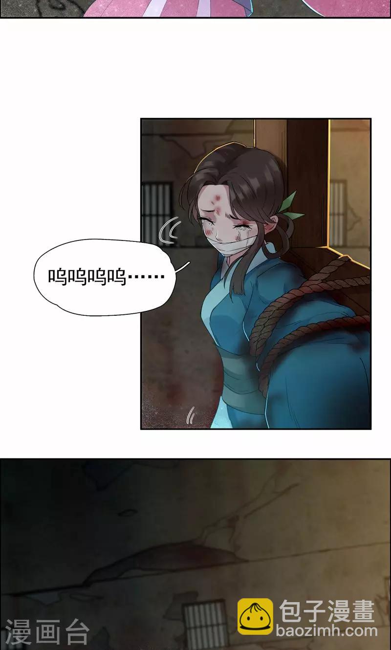 🍕狂女重生：纨绔七皇妃 第32话 我要你跪下磕头！ 第17页