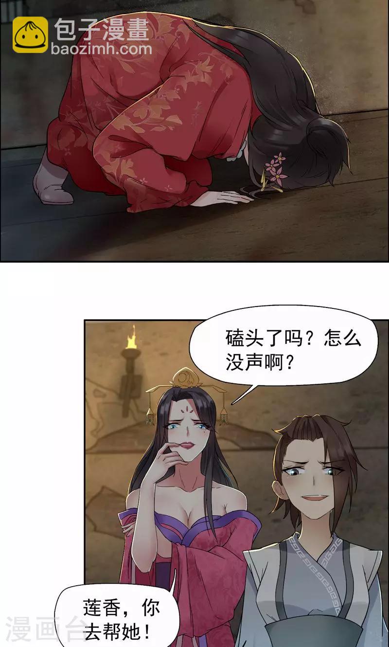 🍕狂女重生：纨绔七皇妃 第32话 我要你跪下磕头！ 第18页