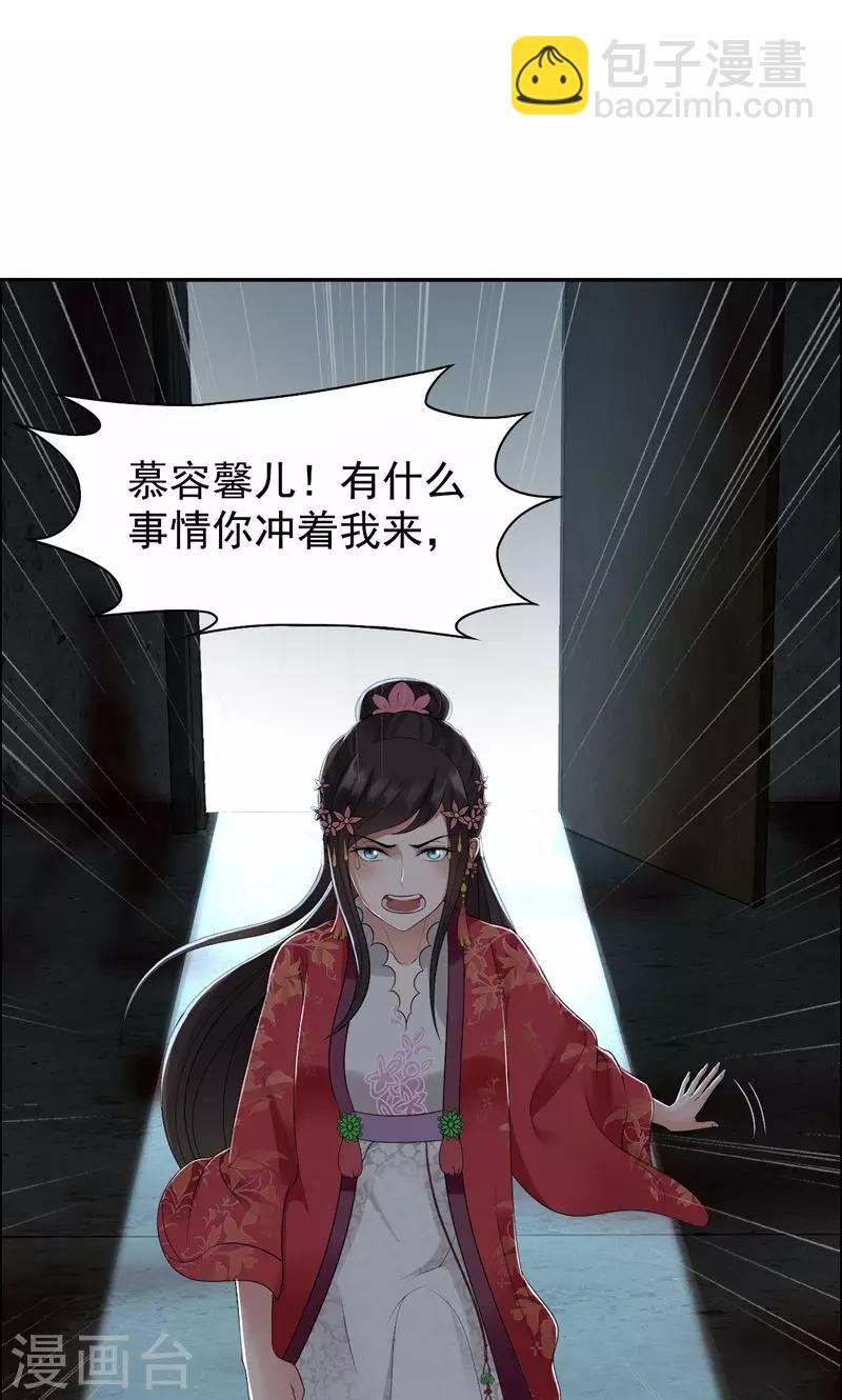 🍕狂女重生：纨绔七皇妃 第32话 我要你跪下磕头！ 第2页