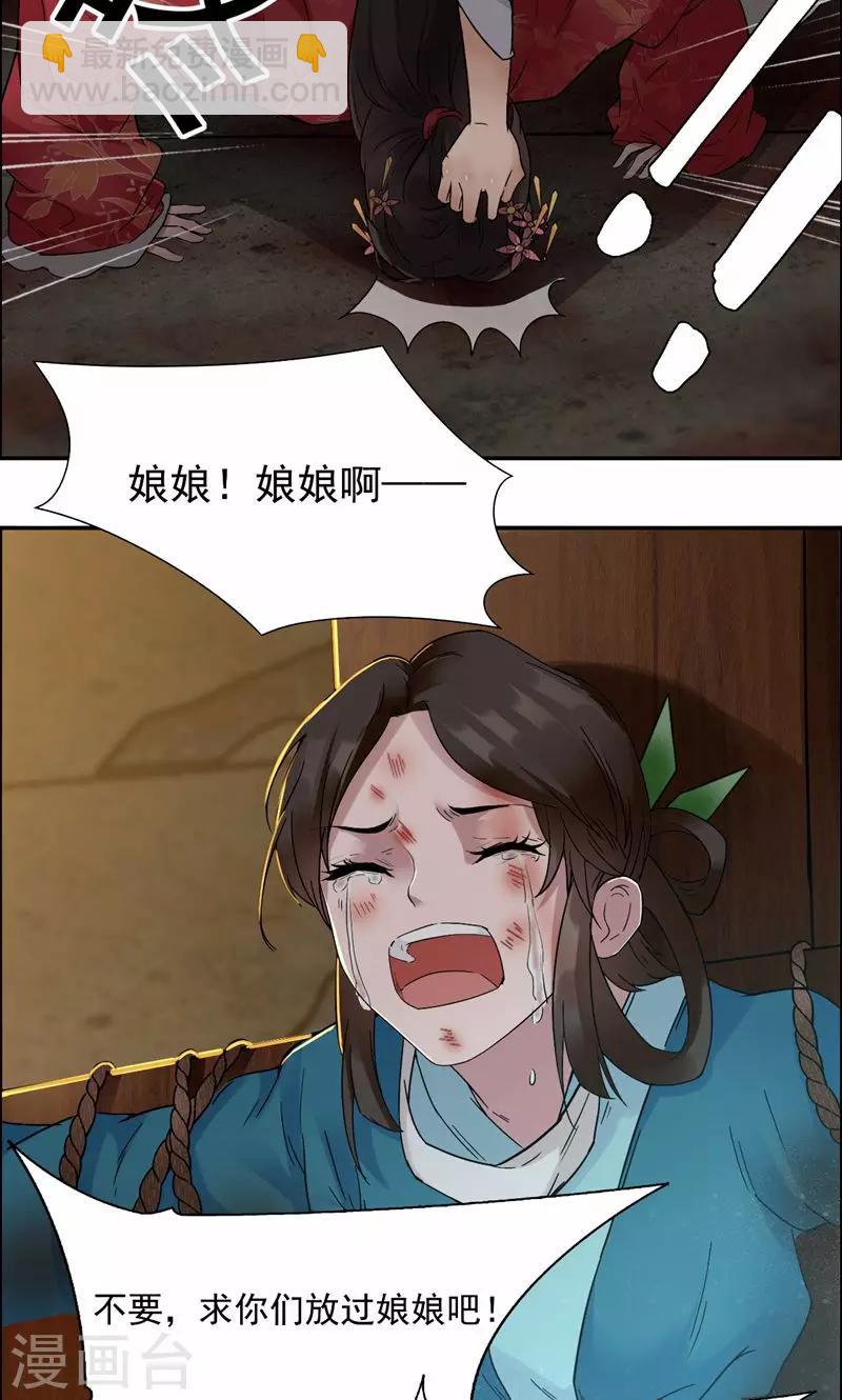 🍕狂女重生：纨绔七皇妃 第32话 我要你跪下磕头！ 第20页