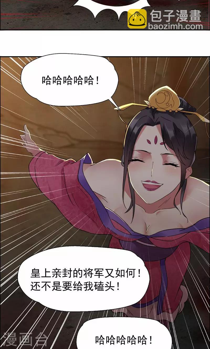 🍕狂女重生：纨绔七皇妃 第32话 我要你跪下磕头！ 第22页