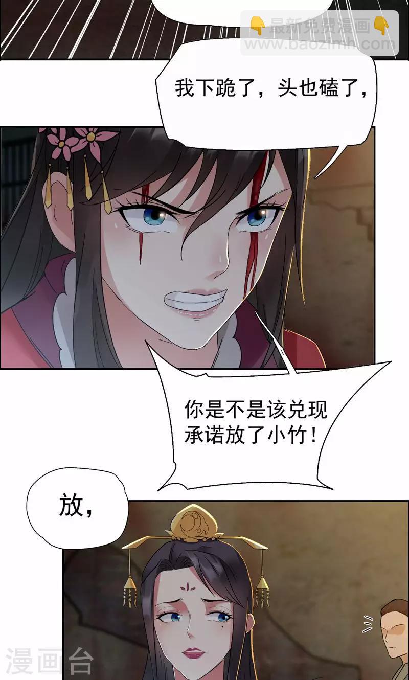 🍕狂女重生：纨绔七皇妃 第32话 我要你跪下磕头！ 第23页