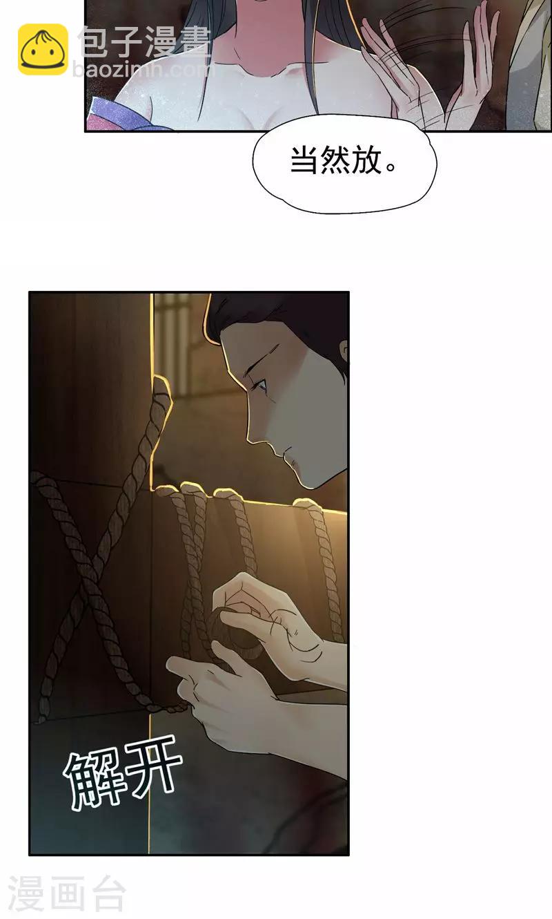 🍕狂女重生：纨绔七皇妃 第32话 我要你跪下磕头！ 第24页