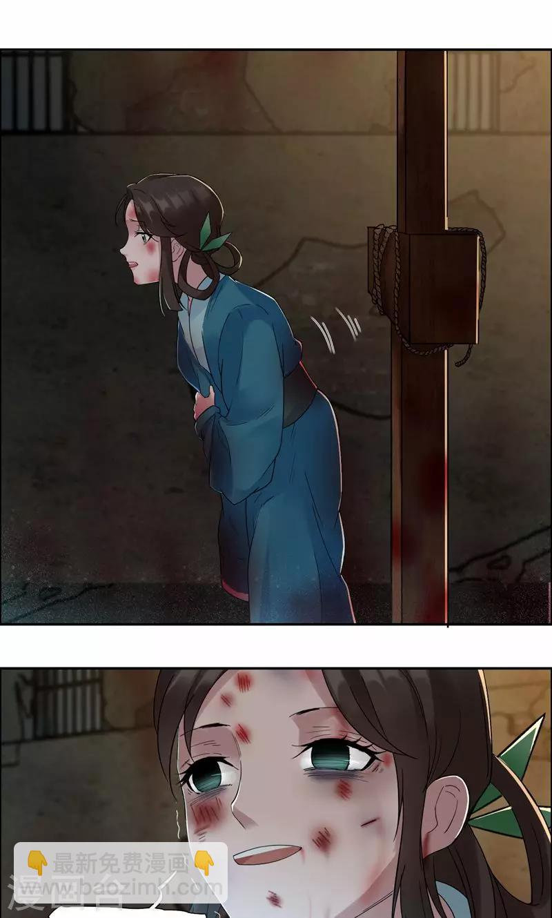 🍕狂女重生：纨绔七皇妃 第32话 我要你跪下磕头！ 第25页