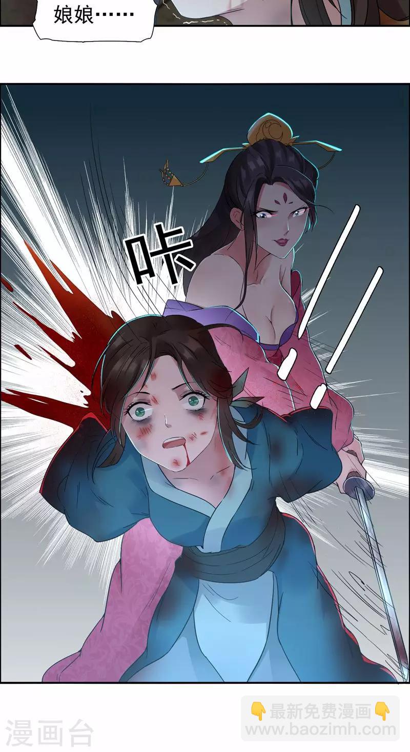 🍕狂女重生：纨绔七皇妃 第32话 我要你跪下磕头！ 第26页