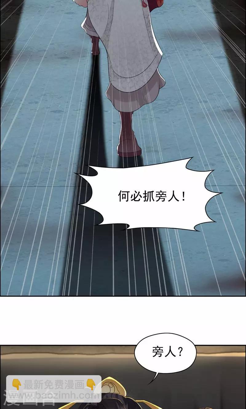 🍕狂女重生：纨绔七皇妃 第32话 我要你跪下磕头！ 第3页