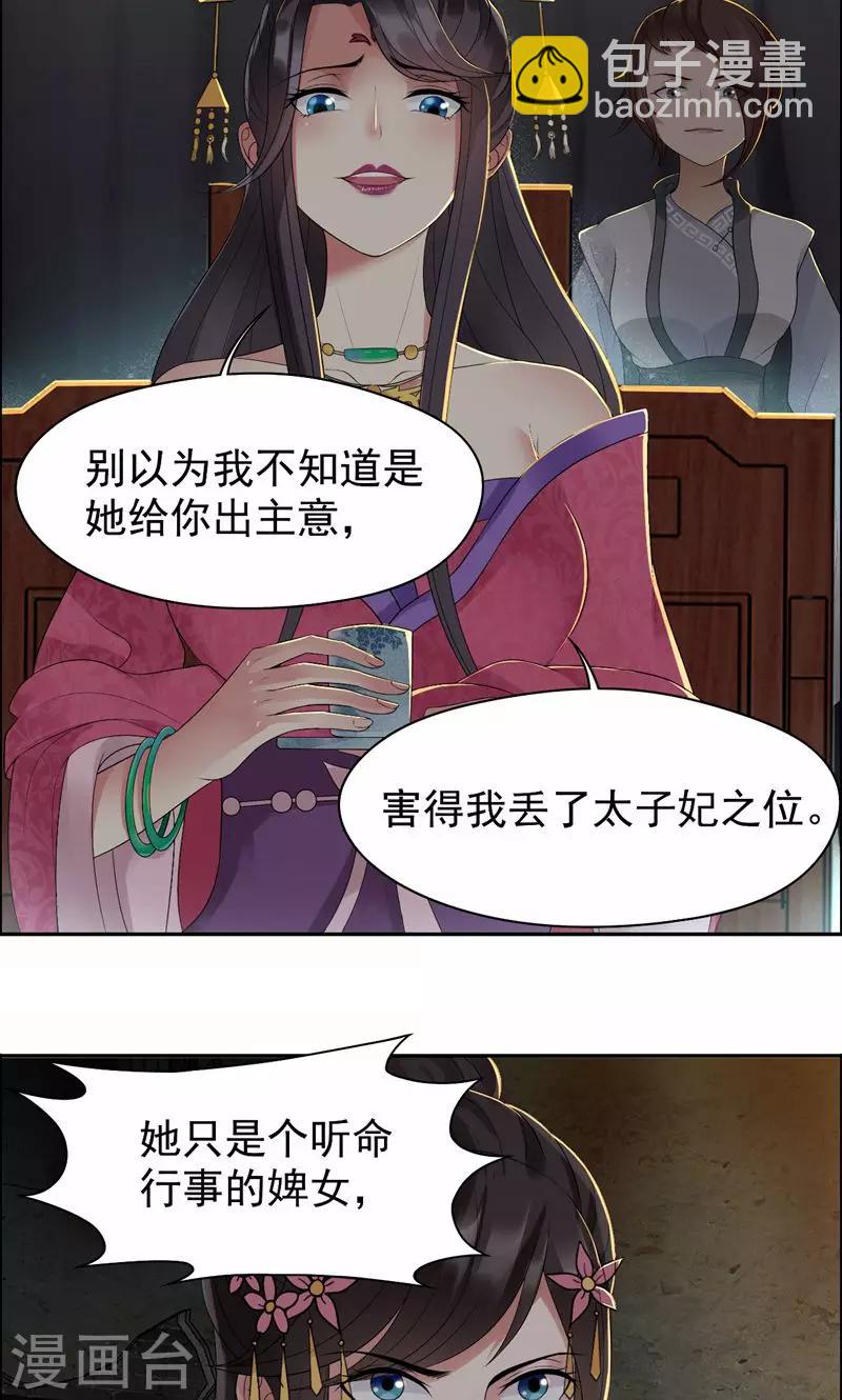 🍕狂女重生：纨绔七皇妃 第32话 我要你跪下磕头！ 第4页