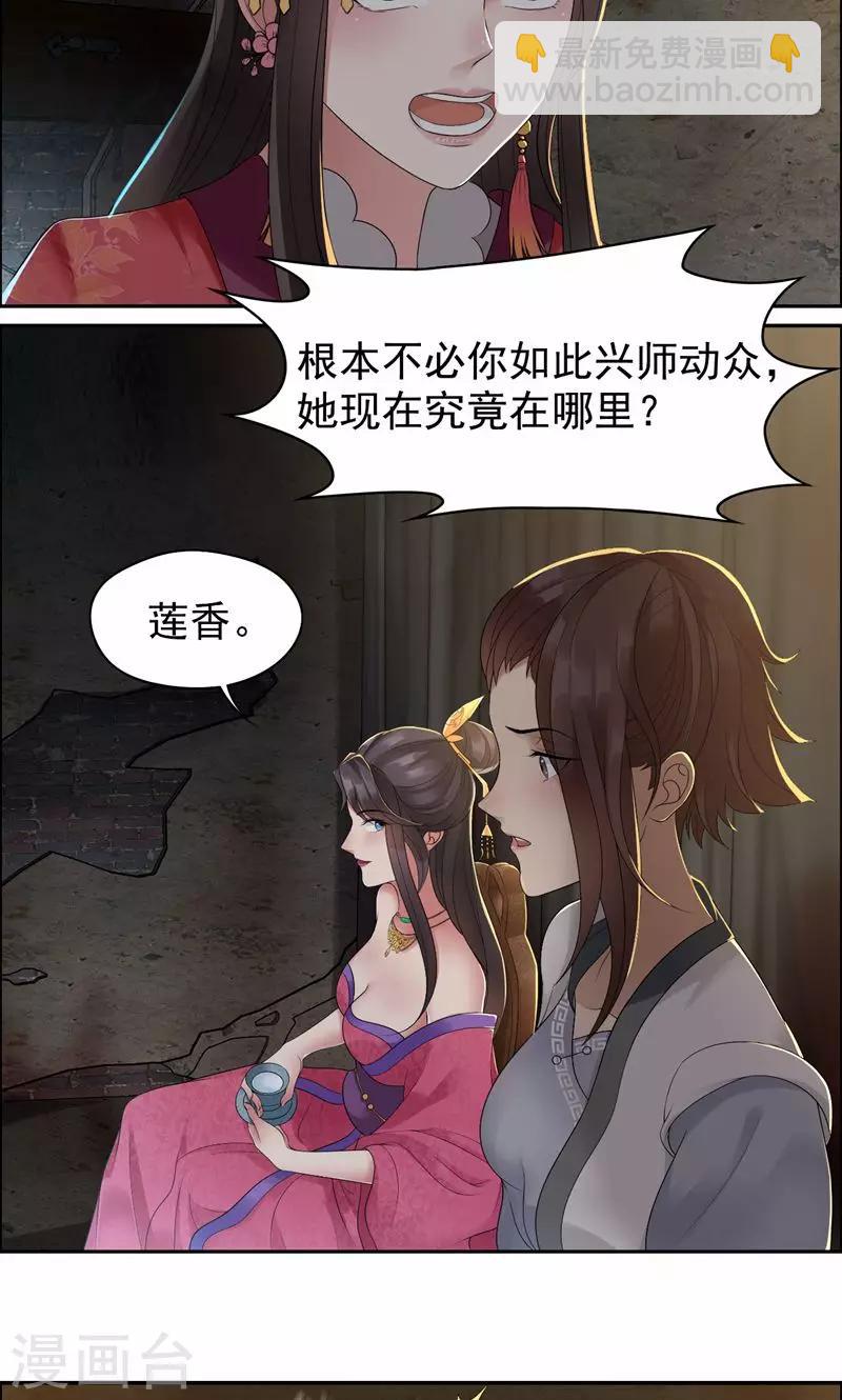🍕狂女重生：纨绔七皇妃 第32话 我要你跪下磕头！ 第5页