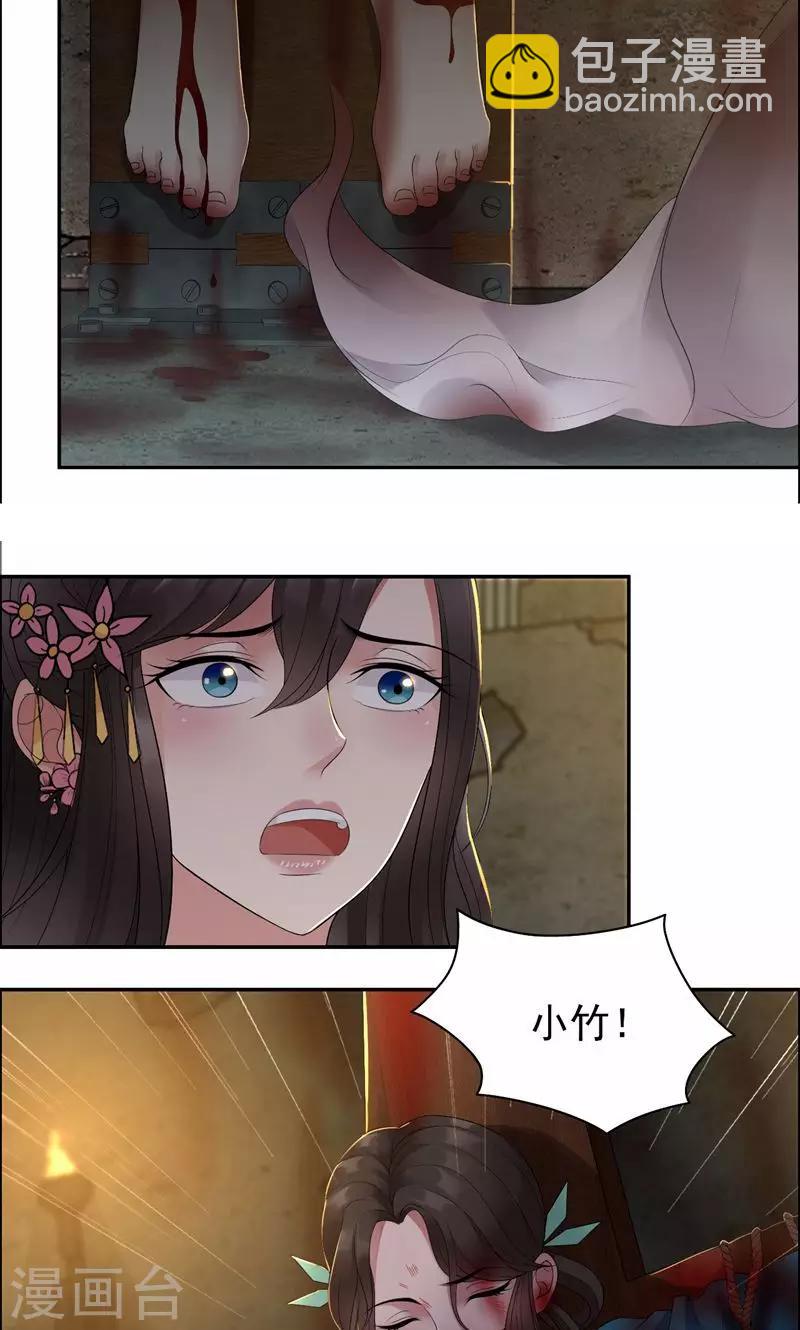 🍕狂女重生：纨绔七皇妃 第32话 我要你跪下磕头！ 第7页