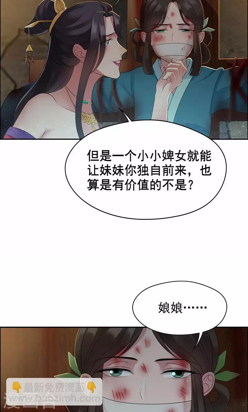 🍕狂女重生：纨绔七皇妃 第32话 我要你跪下磕头！ 第9页