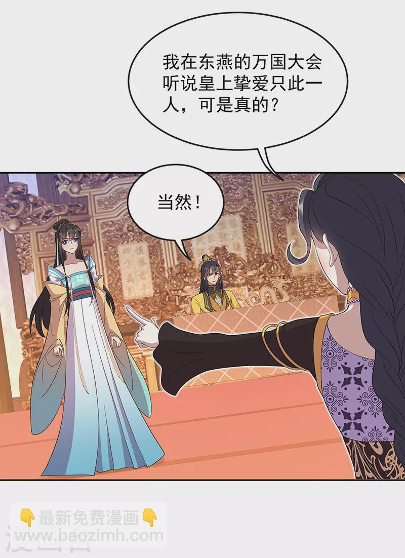 🍕狂女重生：纨绔七皇妃 第312话 挚爱只此一人 第10页