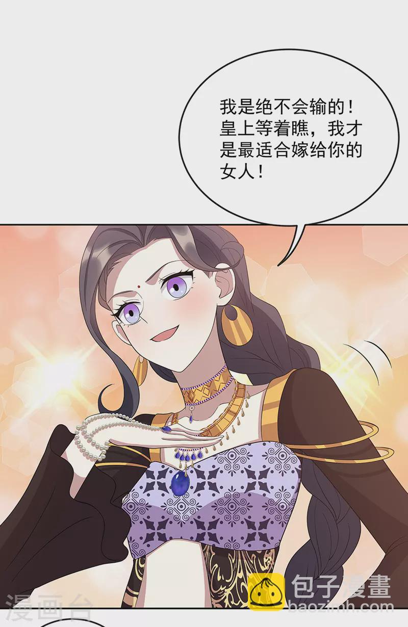 🍕狂女重生：纨绔七皇妃 第312话 挚爱只此一人 第11页