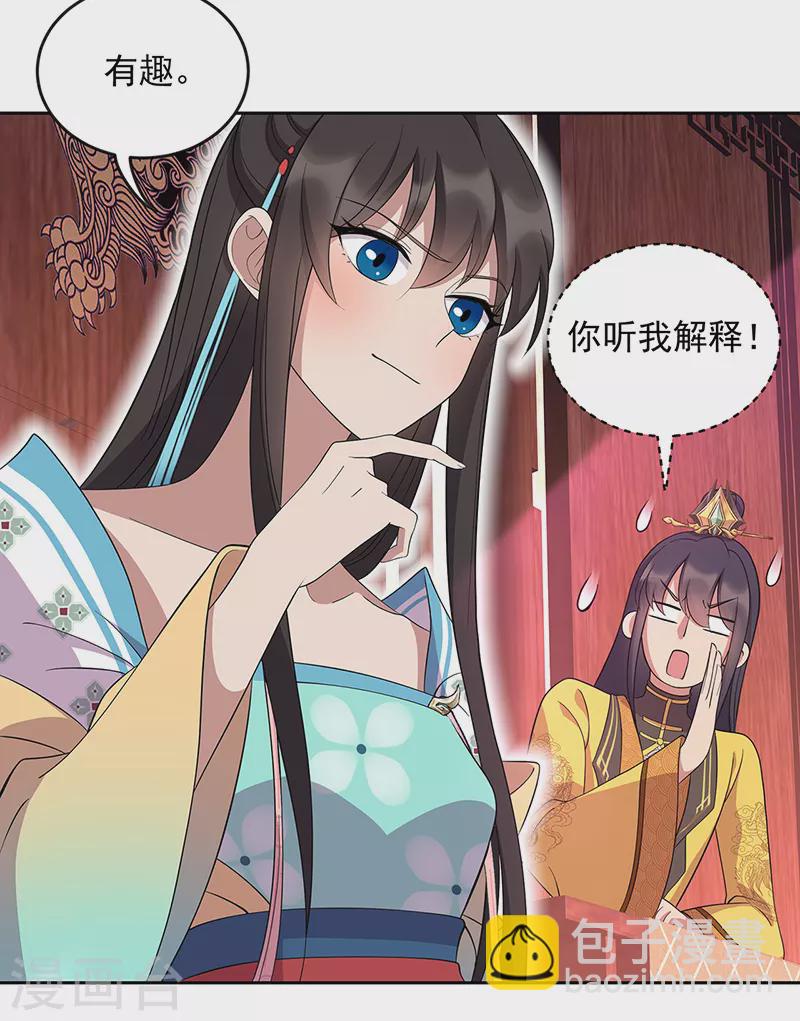 🍕狂女重生：纨绔七皇妃 第312话 挚爱只此一人 第12页