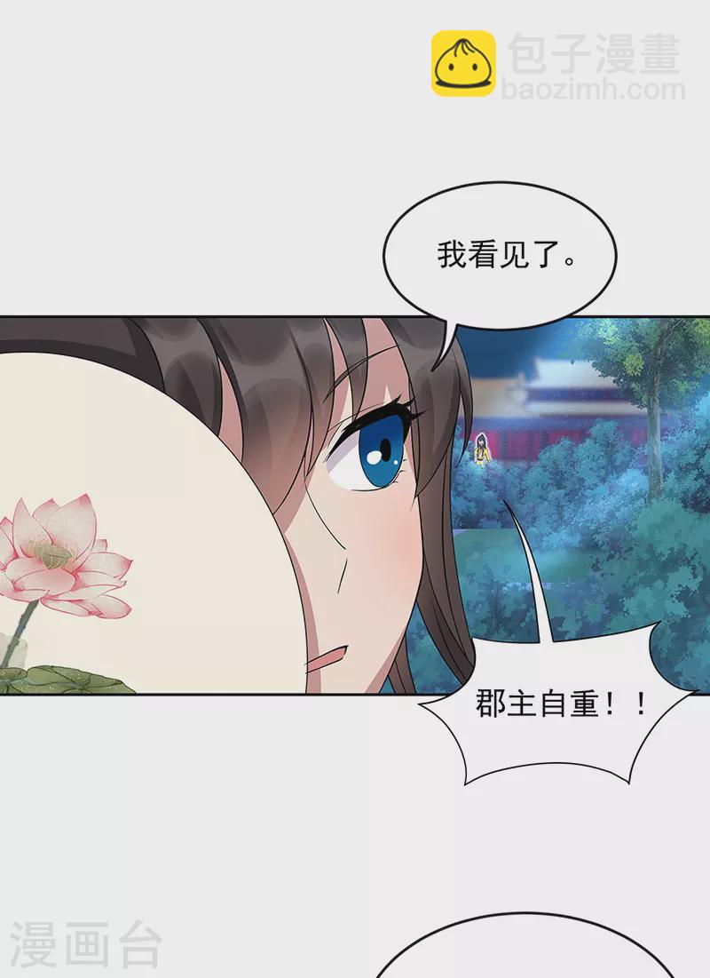 🍕狂女重生：纨绔七皇妃 第312话 挚爱只此一人 第15页