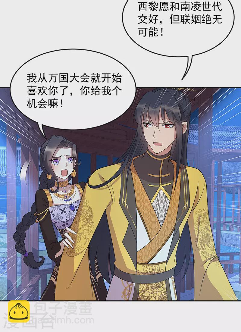 🍕狂女重生：纨绔七皇妃 第312话 挚爱只此一人 第16页