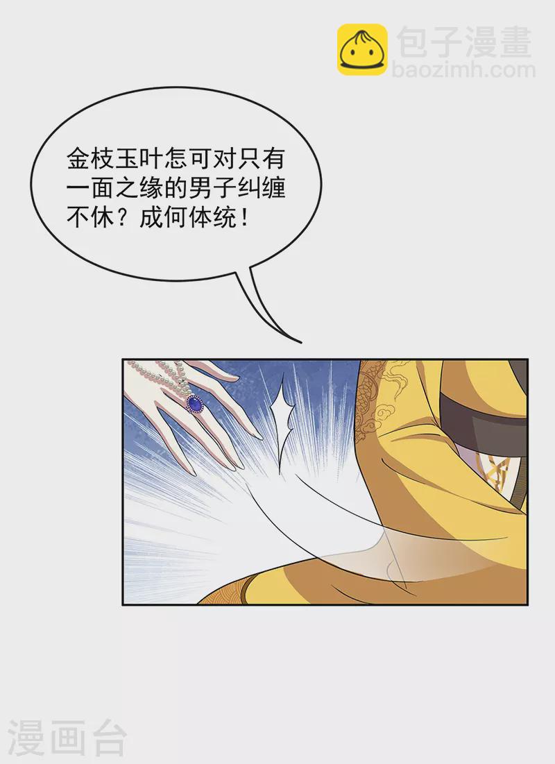 🍕狂女重生：纨绔七皇妃 第312话 挚爱只此一人 第17页