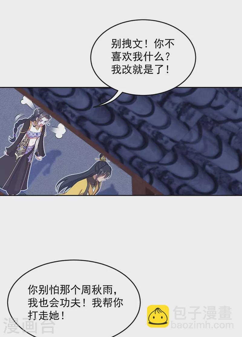 🍕狂女重生：纨绔七皇妃 第312话 挚爱只此一人 第18页