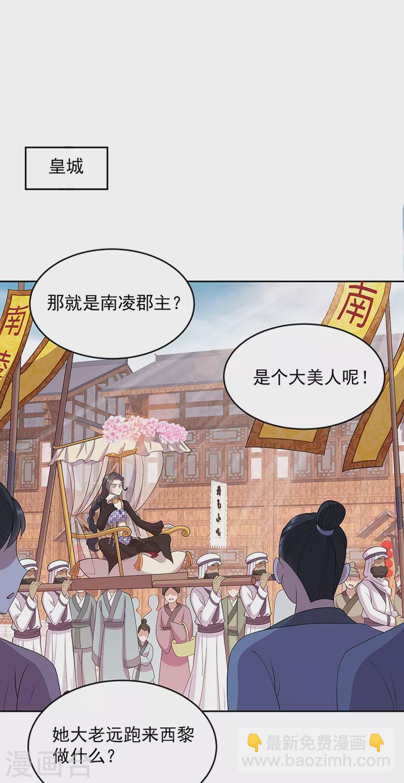 🍕狂女重生：纨绔七皇妃 第312话 挚爱只此一人 第2页