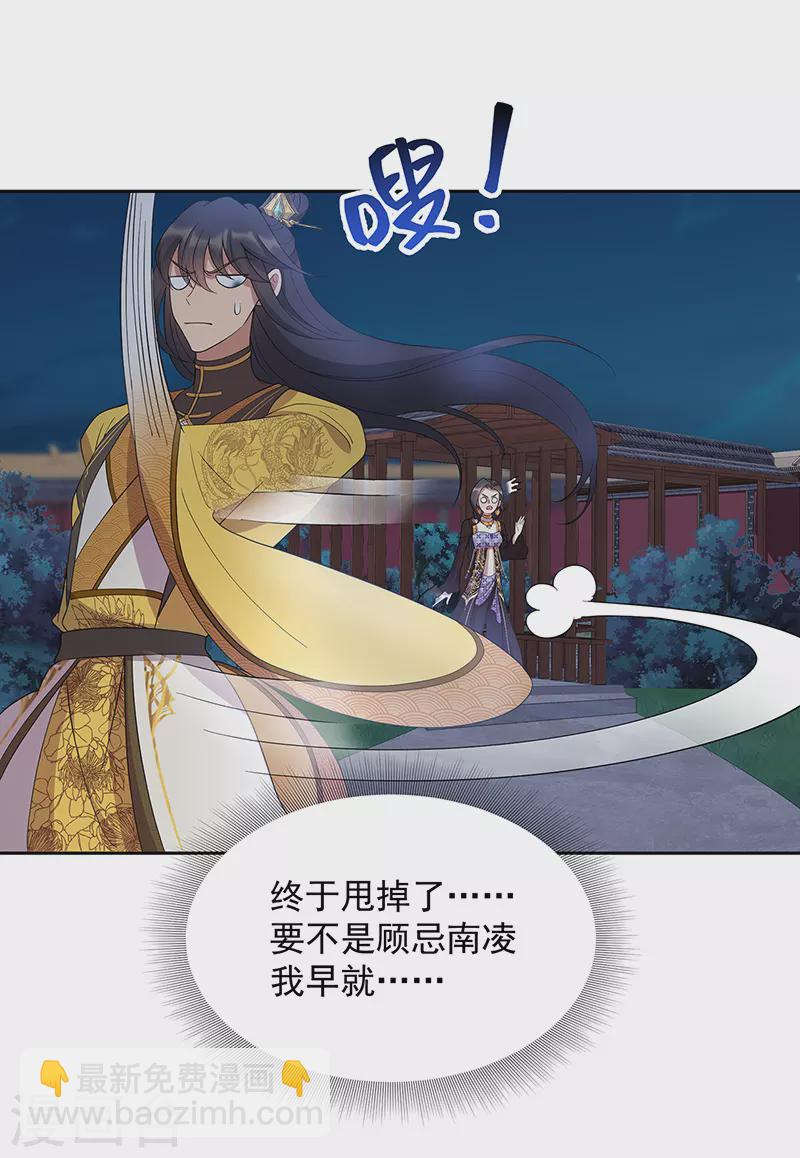 🍕狂女重生：纨绔七皇妃 第312话 挚爱只此一人 第20页