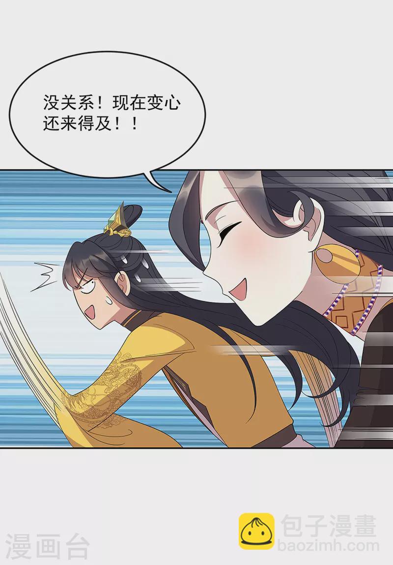 🍕狂女重生：纨绔七皇妃 第312话 挚爱只此一人 第21页