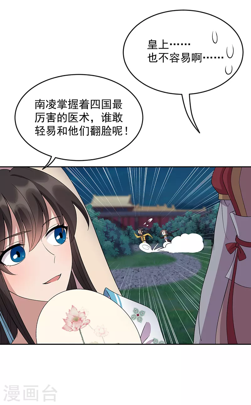 🍕狂女重生：纨绔七皇妃 第312话 挚爱只此一人 第22页